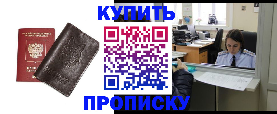 прописка штамп в Давлеканово